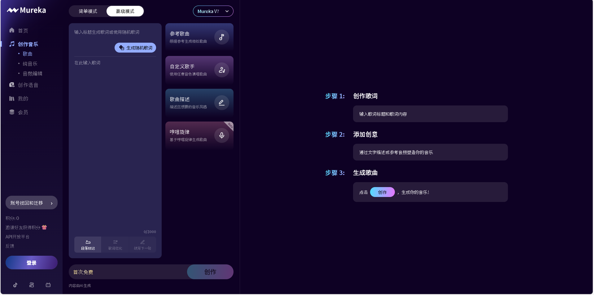 昆仑万维Mureka AI是一款多功能AI创作平台,支持AI视频生成、图像生成及多模态内容创作,帮助企业及个人高效完成创意内容生产。